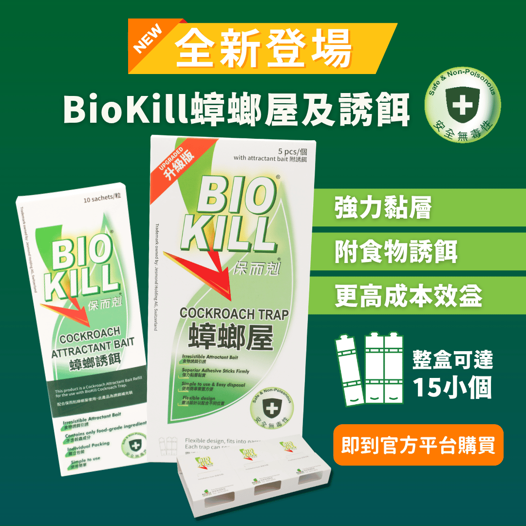 BioKill 蟑螂屋