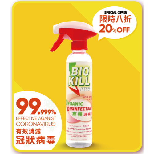 Organic Disinfectant 300ml (20%off)